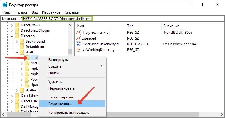Directory url. Ярлык ссылка на URL Directory Shell cmd. Как открыть терминал в папке Windows 10. Shell cmd как удалить. Как открыть папку через командную строку Windows 10.