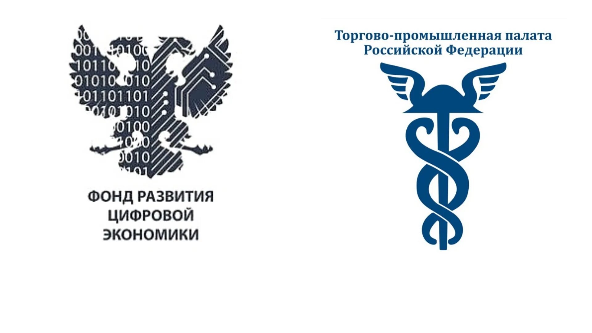 Сайт торгово промышленной палаты рф. Логотип Коломенская торгово-Промышленная палата. Логотип торгово-промышленной палаты Камчатки. ТПП РФ. Фонд развития цифровой экономики.