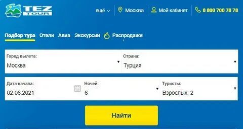 Тезтур by поиск туров