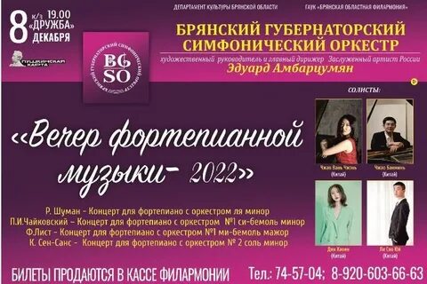 Брянск 8 декабря
