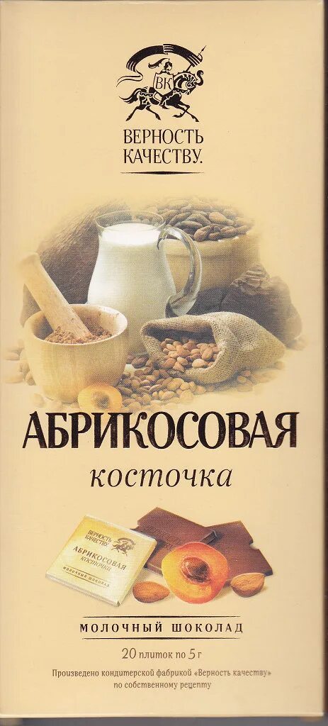 Верность качеству сайт. Верность качеству шоколад. Шоколад верность качеству молочный. Шоколад верность качеству с абрикосовой косточкой. Верность традициям шоколад.