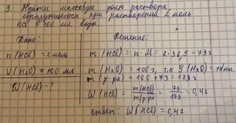 Вычислите массовую долю соляной