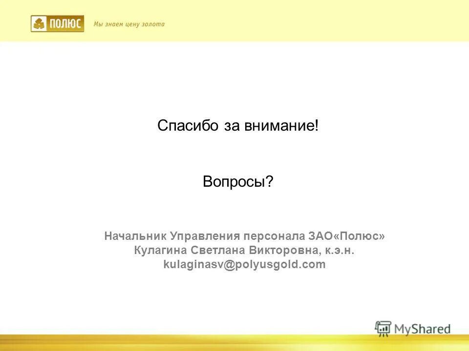 начальник отдела образования новочеркасск. отдел управления образования. вопросы начальнику управления образования. вопросы начальнику управления образования. вопросы для планерки.