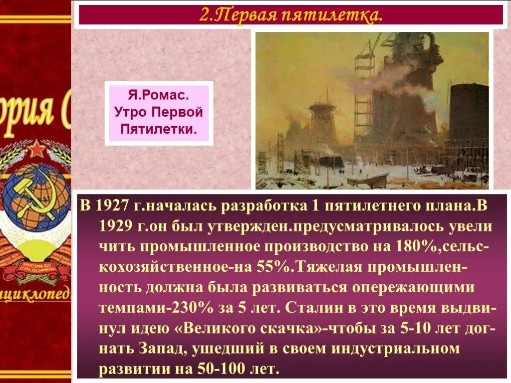 В годы первой пятилетки был построен. 1927 Г первая пятилетка. План первой Пятилетки. Сталинский план индустриализации.