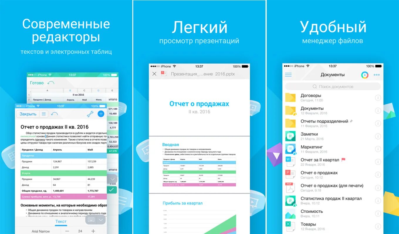 Редактор текста на андроид. Мой офис. мойофис текстовый редактор. мойофис стандартный. мойофис частное облако.