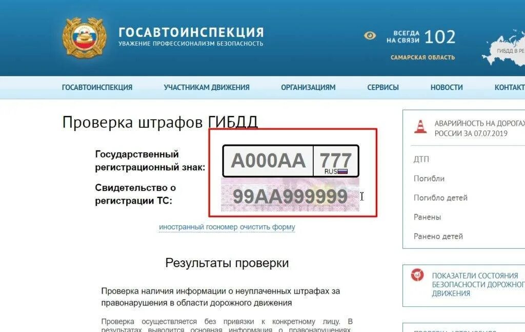 Штрафы гибдд по свидетельству автомобиля