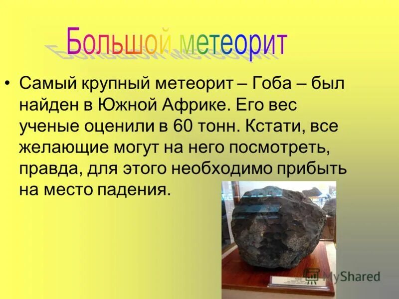 Метеориты презентация. Метеорит тело. Железный метеорит дронино. Зачем нужно изучать метеориты. Метеорит предложения.