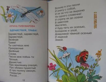 Зеленая трава стих