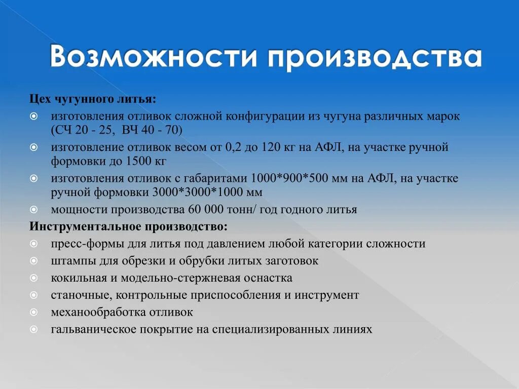 При возможности произведем. Возможности производства. Презентация возможностей производства. О возможности изготовления. Способность производства.