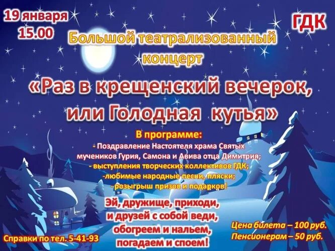 Развлекательная программа раз в крещенский вечерок. Рождественские обряды. Рождественские гадания 2022. Зимние посиделки. Раз в крещенский вечерок.