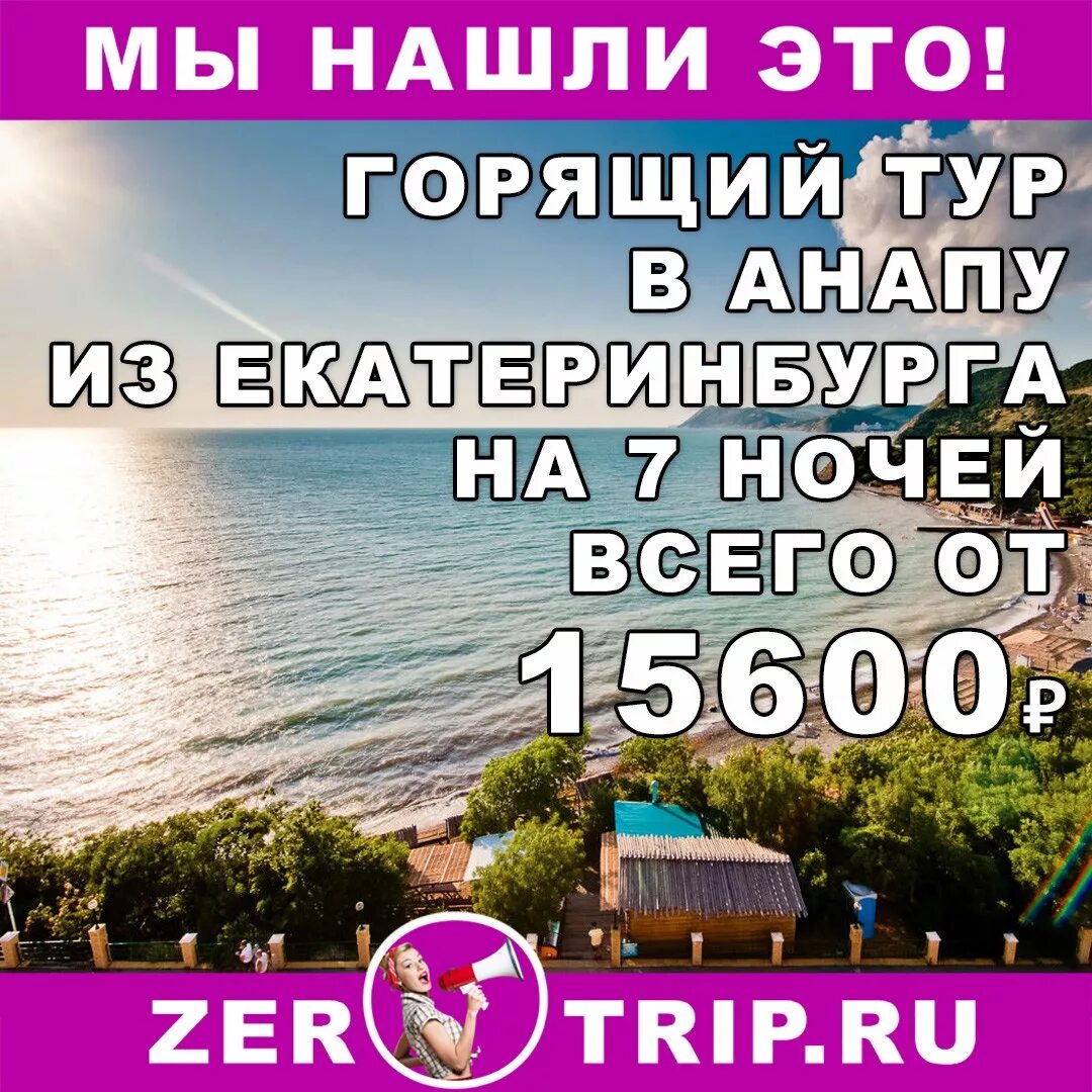 Анапа путевки все включено цены. Анапа горящий тур. Тур в Анапу. Горячий тур в Анапу. Горячий тур в Анапу на троих.