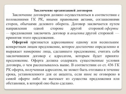 Юридическое заключение в отношении