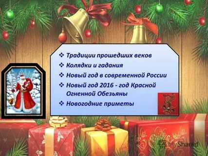 Приметы на новый год на любовь