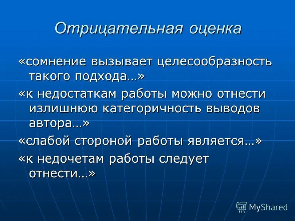 Положительные и отрицательные оценки. Отрицательные оценки в дидактике. укажите отрицательные оценки.