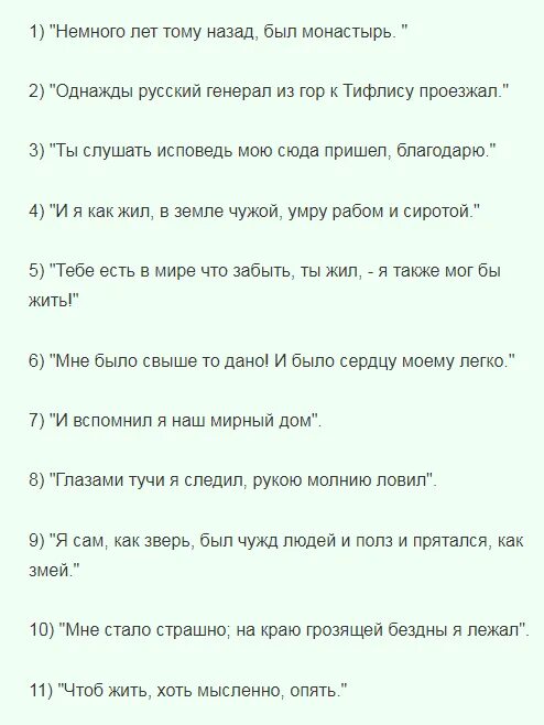 История создания поэмы мцыри. Составь план поэмы мцыри. Эпизоды поэмы мцыри. Составь план поэмы мцыри. Составь план поэмы мцыри.