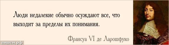 Большому уму и в ответ. Слабость характера. Цитаты не далекого ума. Слава цитаты великих людей. Поговорки про слабость.