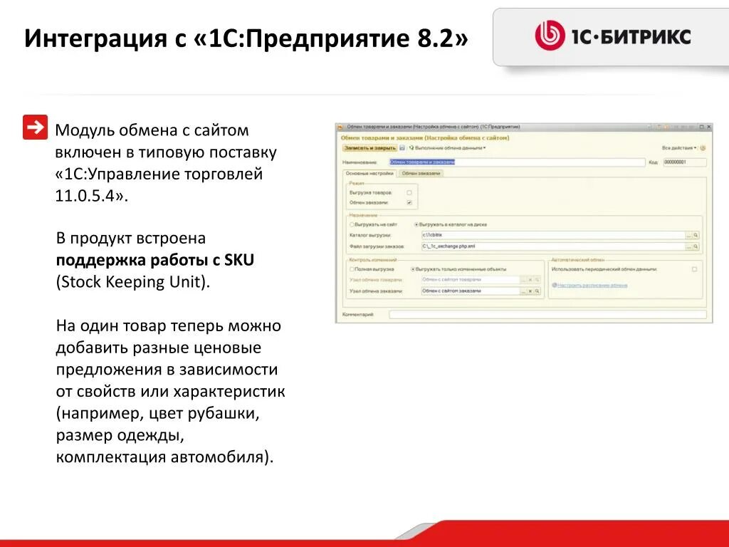 Модуль интеграции с 1с. 1с предприятие интеграция. Интеграция 1с с битриксом. Модуль 1с Битрикс. Обмен 1с Битрикс.