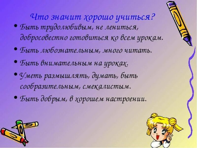 Учимся с бывшей. Как хорошо учиться в школе. Как начать хорошо учиться в школе. Советы как хорошо учиться. Как учиться лучше советы.