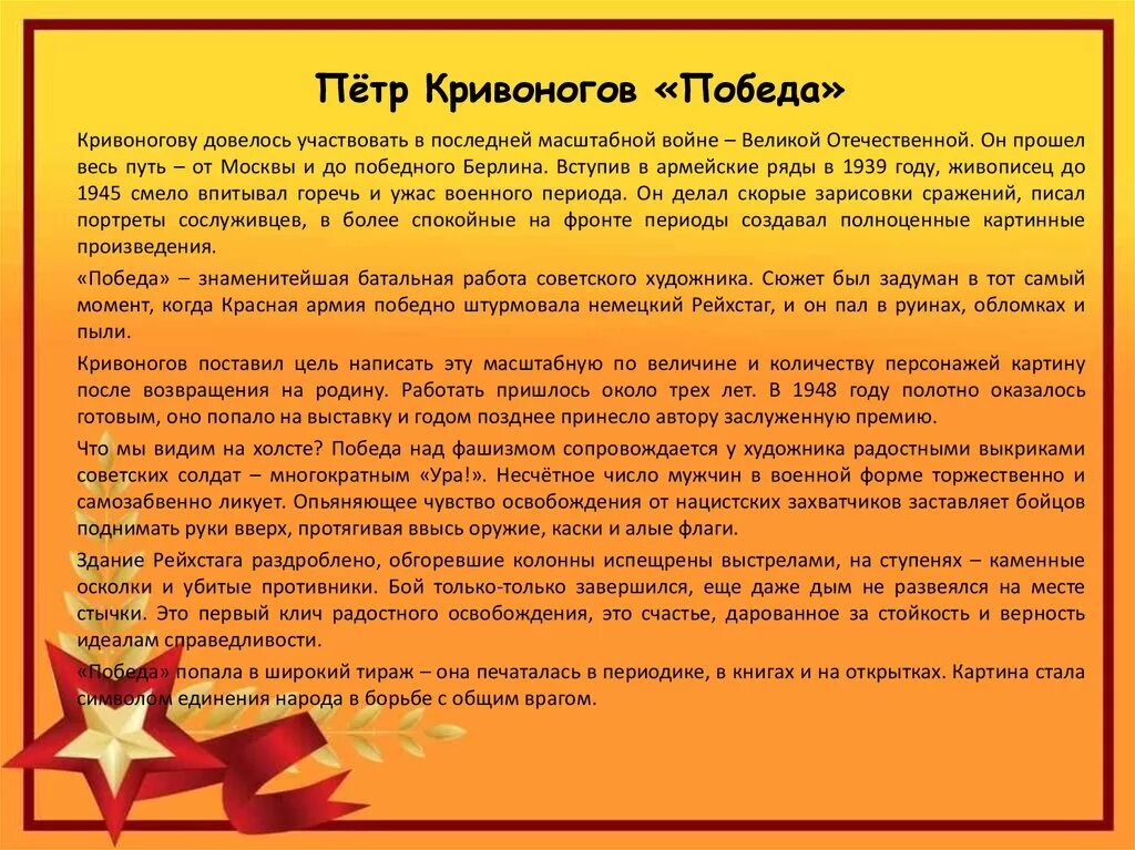 Сообщение о 9 мая 4 класс