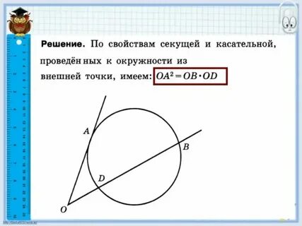 Секущая окружности определение
