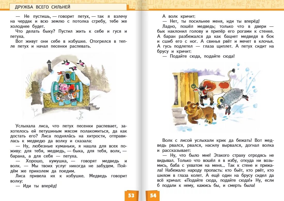 Чтение 1 класс стр 46. Литературное чтение 2 часть 2 меркин Болотова. Литературное чтение 2 класс учебник 2 часть с 4. Литературное чтение 2 класс инновационная начальная школа. Литературное чтение 2 класс 2 часть меркин.