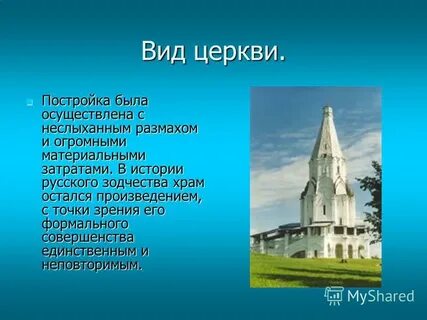 Цель создания церкви
