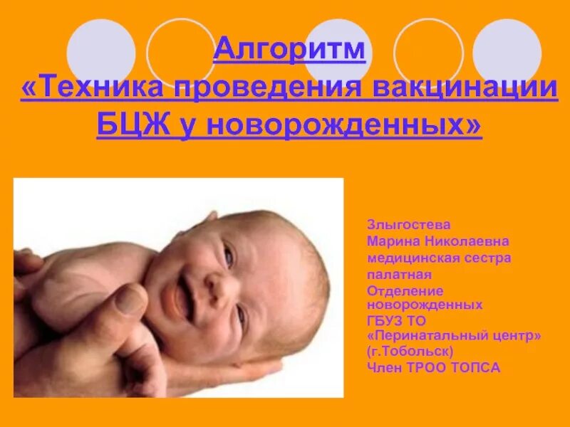 Вакцина бцж алгоритм. Техника проведения вакцинации бцж алгоритм ведения. алгоритм проведения вакцинации бцж новорожденным детям. бцж прививка алгоритм вакцинации. техника введения бцж вакцины детям алгоритм.