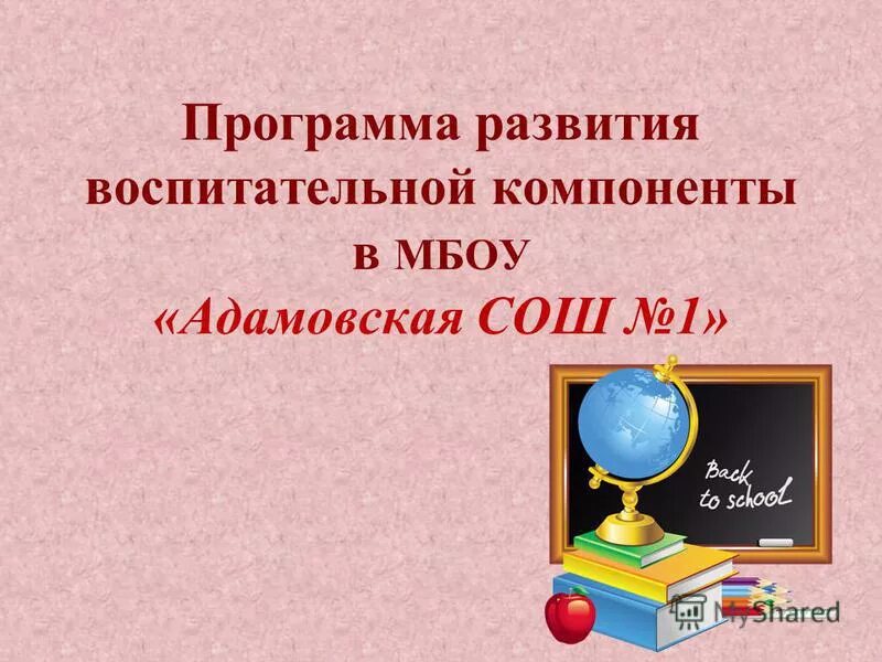 программа развития мбоу сош