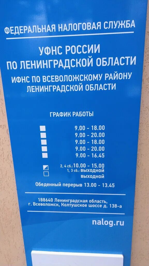 Налоговая Всеволожского района Ленинградской области. Налоговая Всеволожск адрес. Налоговая Всеволожск фото. МФЦ Всеволожск Колтушское шоссе.