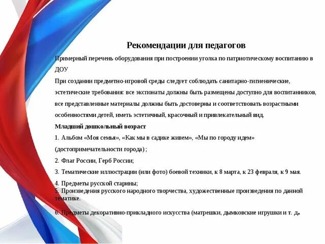 Гражданско-патриотическое воспитание дошкольников. Нравственно патриотическое воспитание. Субъекты патриотического воспитания. Нравственно-патриотическое воспитание дошкольников.