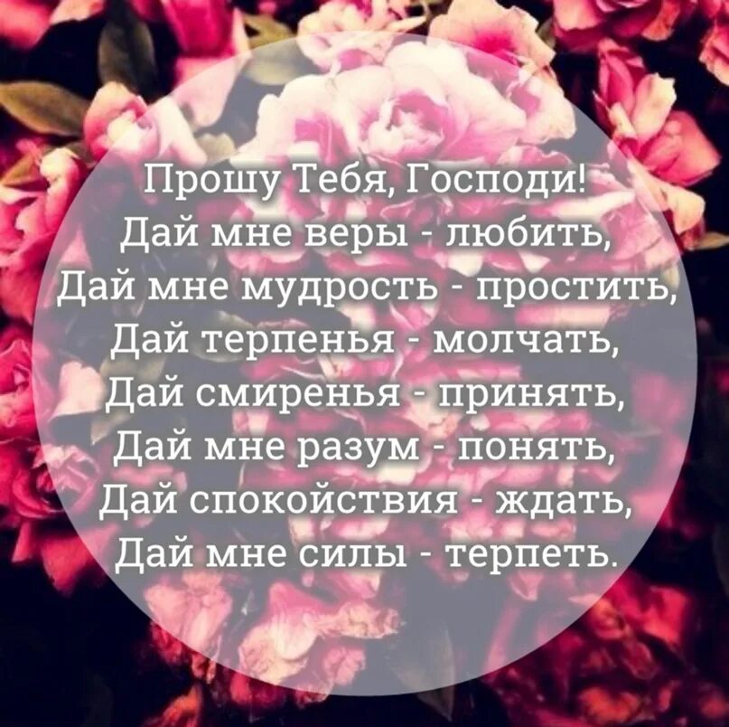 Господи услышь меня молитва. Господи услышь меня я прошу немного у тебя. Стихи. Господи услышь меня я прошу немного. Стихи дай господи не мне.
