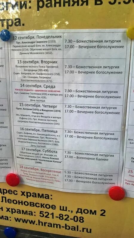 расписание служб в храме преображения господня в тушино. расписание службы в преображенском храме тольятти. храм преображения балашиха расписание. храм преображения господня в тушино расписание. храм преображения господня расписание на сегодня.