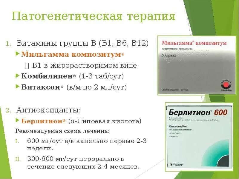 Терапия диабетической полинейропатии. Таблетки при диабетической нейропатии нижних конечностей. Лекарство при полинейропатии. Препараты при диабетической полинейропатии. Схема терапии полинейропатии диабетической.