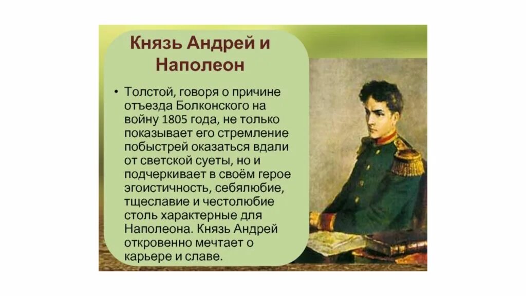 Жизнь князя андрея на войне