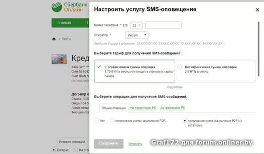 Уведомление Сбербанк. Как отключить уведомления сбербанк через смс