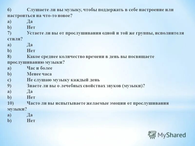 Звуки определяющие возраст. Соц опрос о физическом явлении звука как музыки.