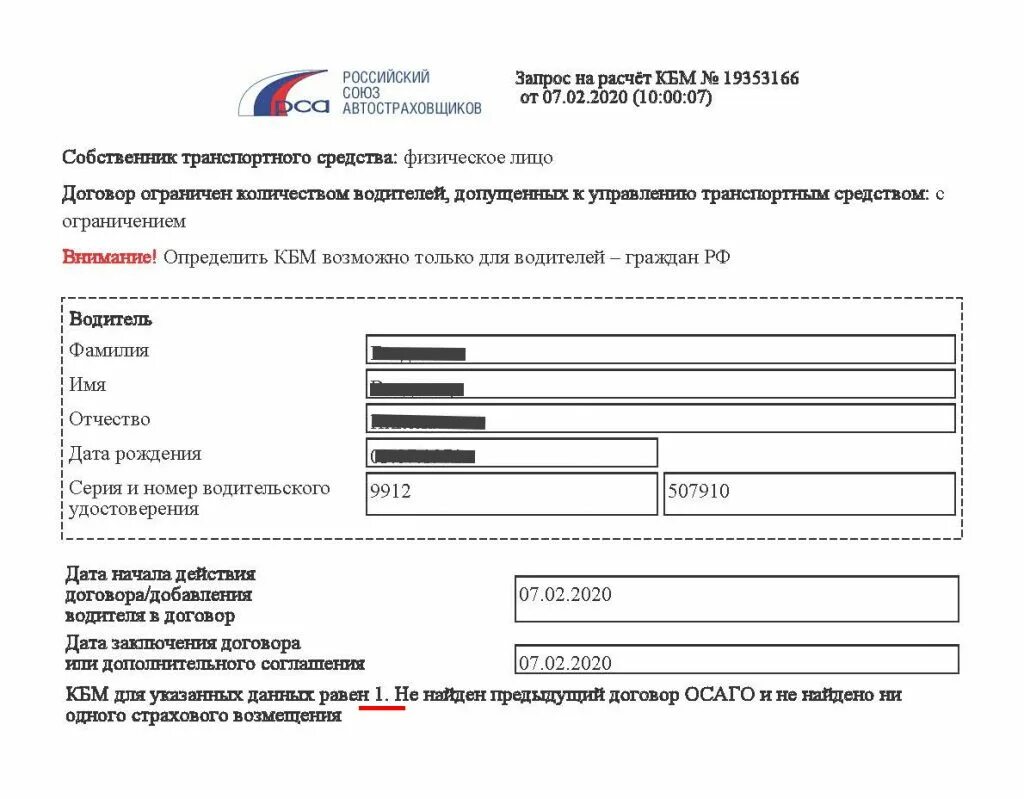 Страховой сайт рса. Запчасти РСА по ОСАГО. Обращение в РСА по КБМ. Заявление по КБМ В страховую компанию.