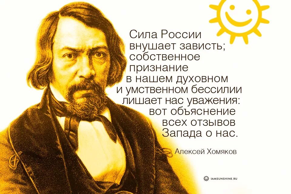 Хомяков взгляды