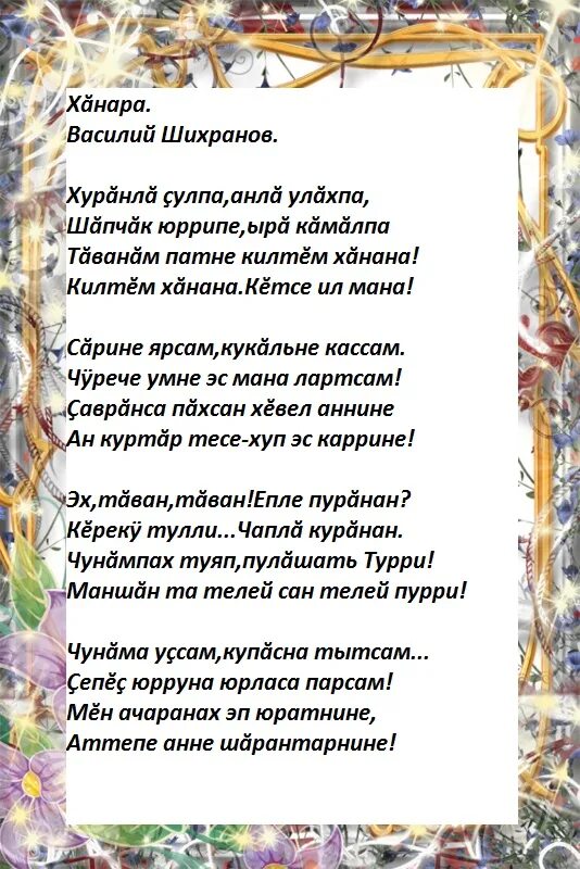 Чувашские песня эсе эсе. Тексты чувашских песен. Чувашские песни слова.