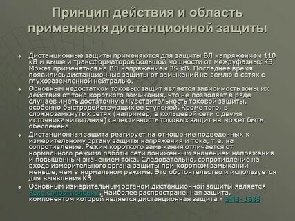Отдаленное воздействие