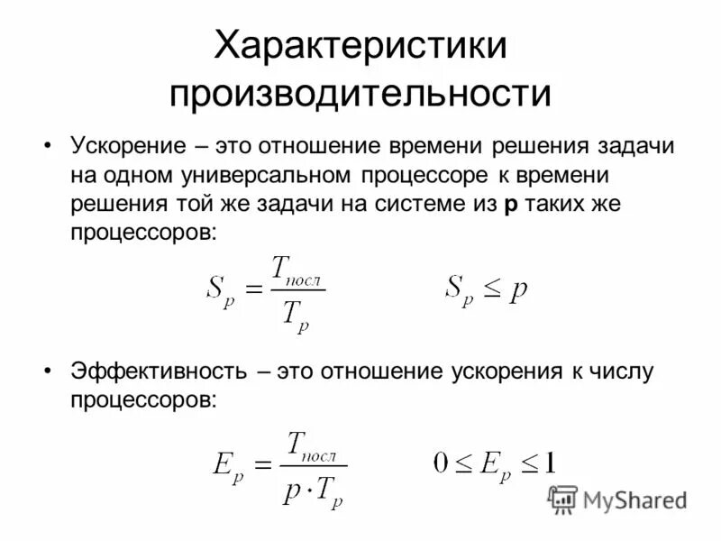 Качество время производительность. Производительность характеристика. Работа производительность время. Отношение времени к производительности. Производительность в математике.