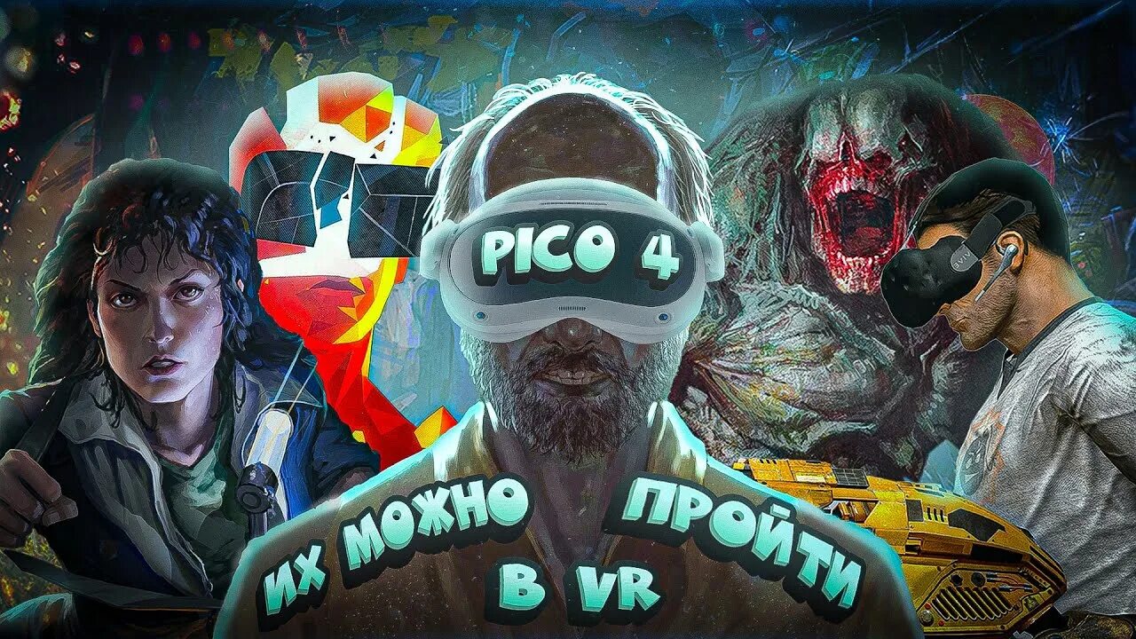 Игры Pico VR. Pico 4 VR. Discovery VR game Pico. Gun Club VR Pico 4. Vr игры для pico 4