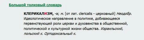 Клерикалы это