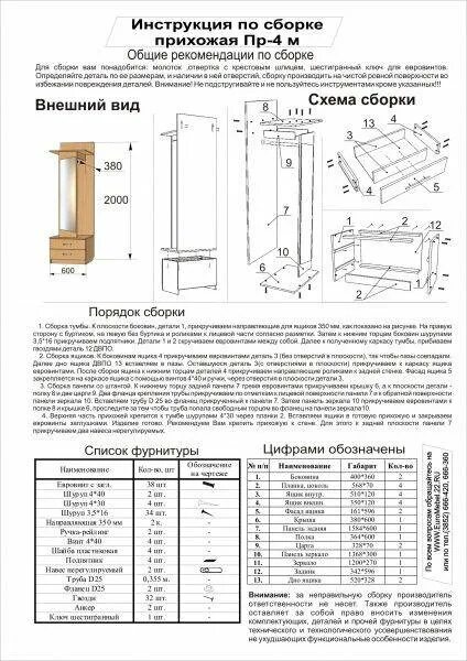 Прихожая инструкция по сборке Прихожая Ксения-2, Ясень шимо в Санкт-Петербурге от производителя