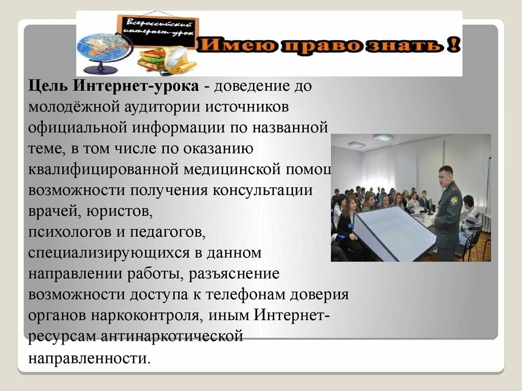 Россия и интернет презентация. Служба по контролю за оборотом наркотиков цель деятельности. Цель интернета. Отчёт по практике в ФСКН России. Федеральная служба по контролю за оборотом наркоконтроля.