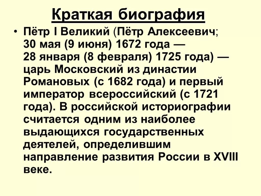 Статья 1 кратко. Сообщение о Петре 1 биография. Краткая биография Петра 1. Сообщение о Петре 1 краткое содержание.