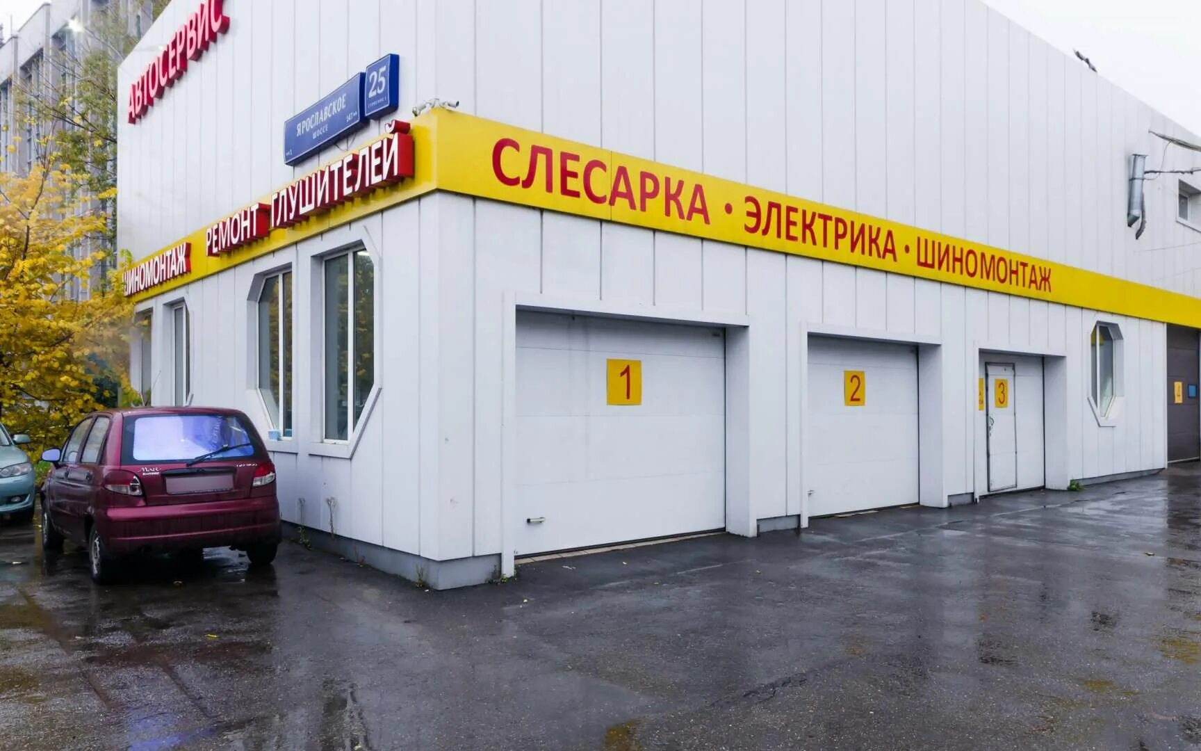 Ярославское шоссе 1 стр 1. Ярославское шоссе 25 с.1 автосервис. автосервис мск. автосервис на московской.