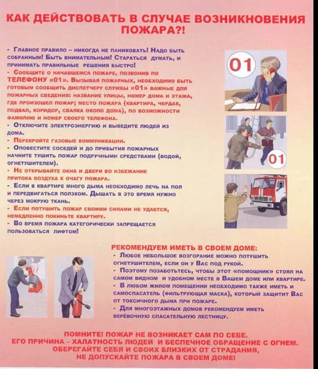 в случае пожара необходимо. аварийно-спасательные и неотложные работы. действия при пожаре инструкция. цели проведения аварийно-спасательных работ. защита населения в чс.