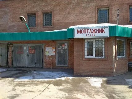 Магазин монтажник