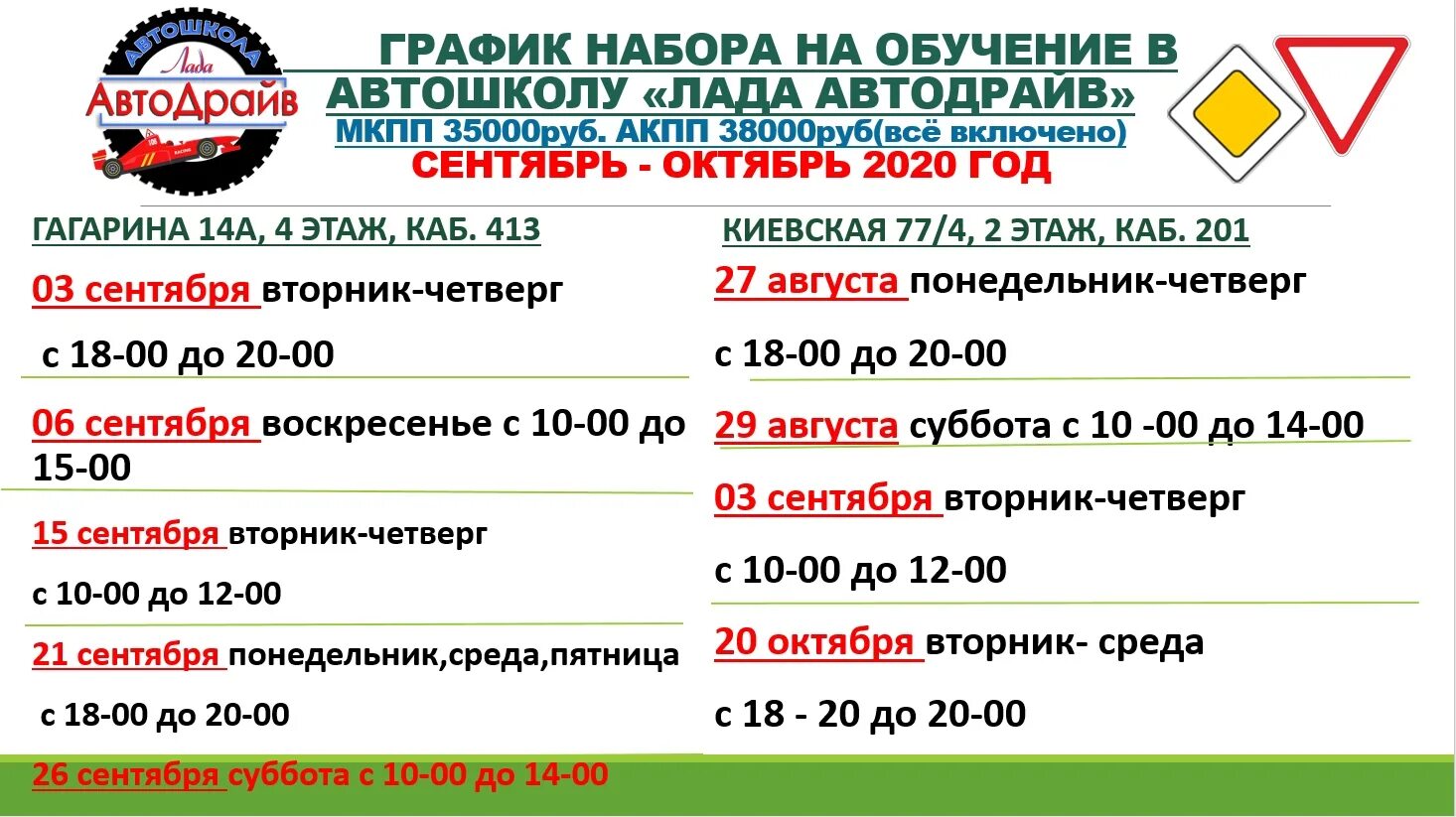 График набора в автошколе. Расценки автошкола. Автошкола на АКПП В Симферополе.